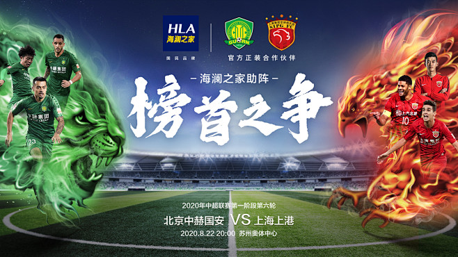 EPL S20 A-B组最受欢迎比赛的观看人数